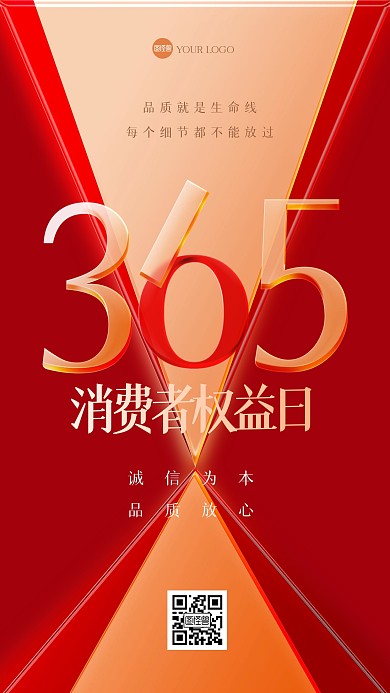 红色大气315消费者权益日玻璃风海报