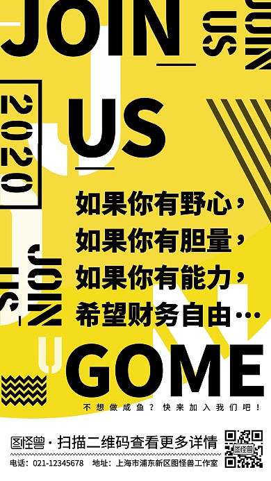 创意词云招聘启事手机营销海报