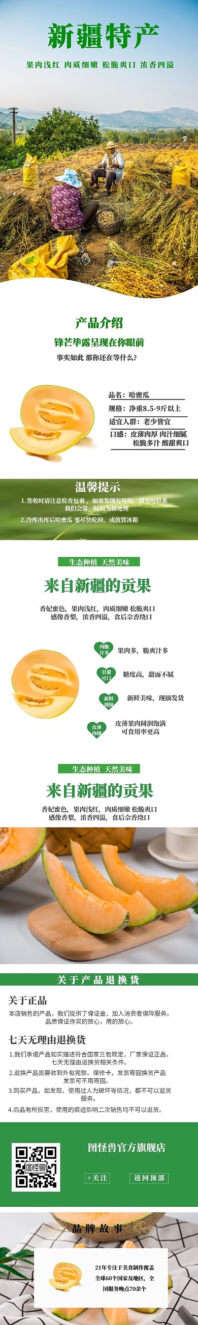 新疆特产哈密瓜营养香甜详情页模版