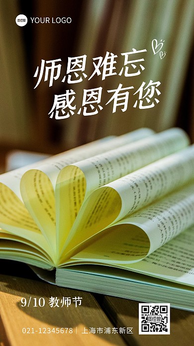 教师节节日祝福问候摄影图海报