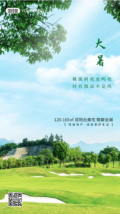 原创意大暑节日节气简约风摄影图手机海报