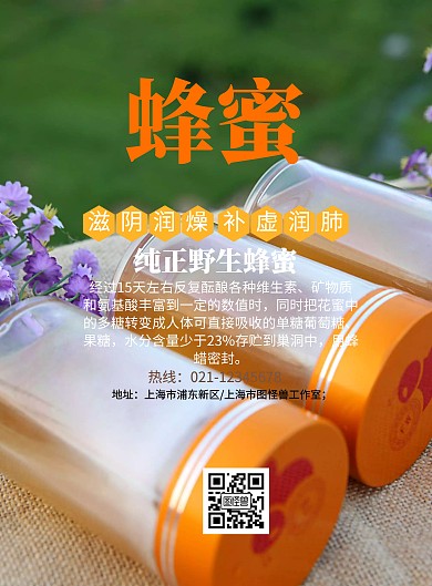 蜂蜜产品介绍海报