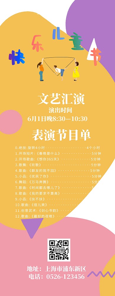 渐变风六一文艺汇演易拉宝