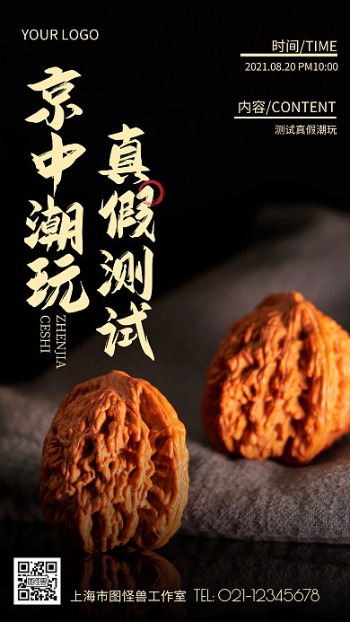 摄影图真假测试黑色简约风手机海报