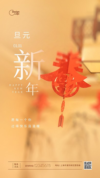 元旦新年2022节日宣传推广摄影图海报