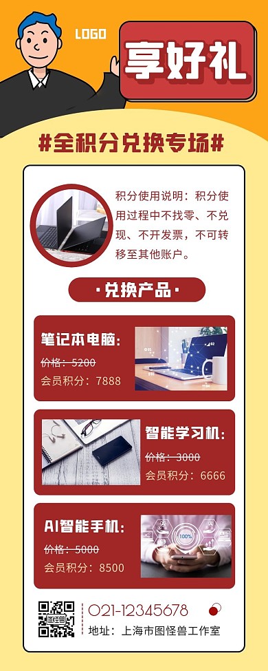 积分商场兑换好礼积分抵换长图