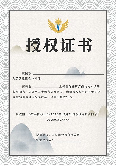 古典中国水墨风授权书