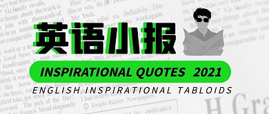 英语小报公众号封面首图