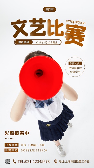 校园文艺比赛宣传摄影图海报