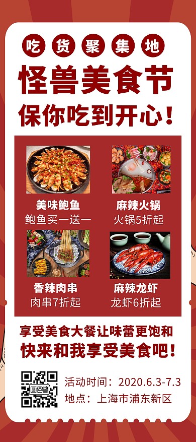 红色怪兽美食节活动宣传创意简约展架