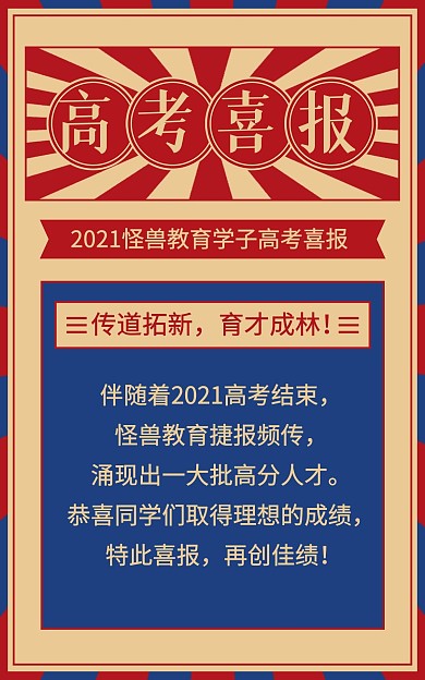 高考加油喜报红色大气电商竖版海报