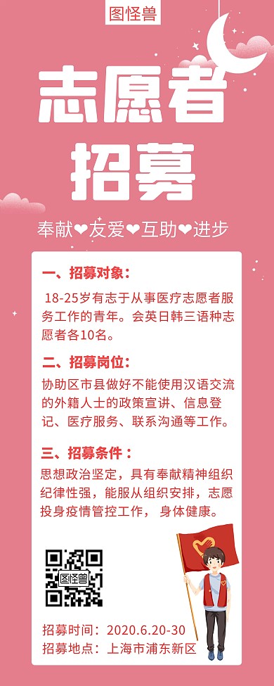 红色志愿者招募宣传创意简约易拉宝