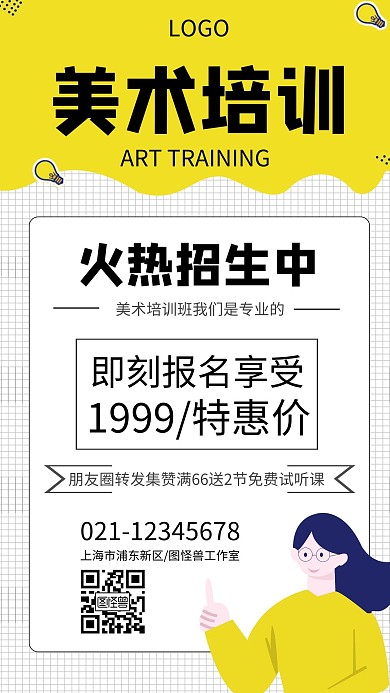 艺术美术培训招生宣传手机海报