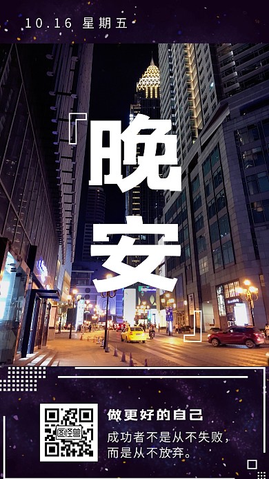 十月晚安朋友圈日签