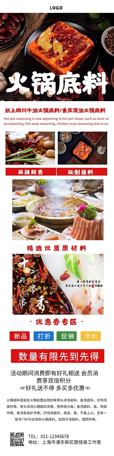 火锅料详情图简介