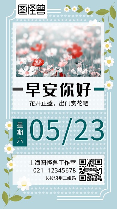 早安你好赏花春色日签