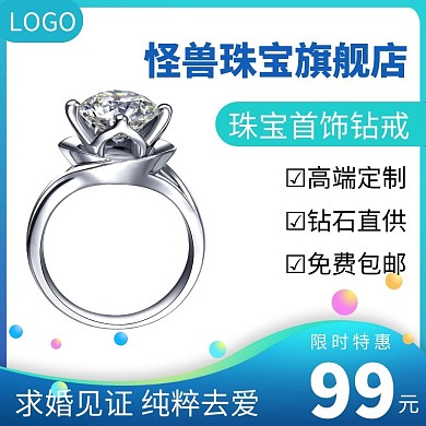 珠宝首饰限时特惠蓝色简约主图直通车