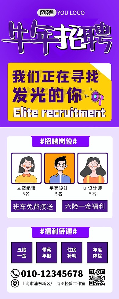 牛年招聘人才宣传创意海报长图