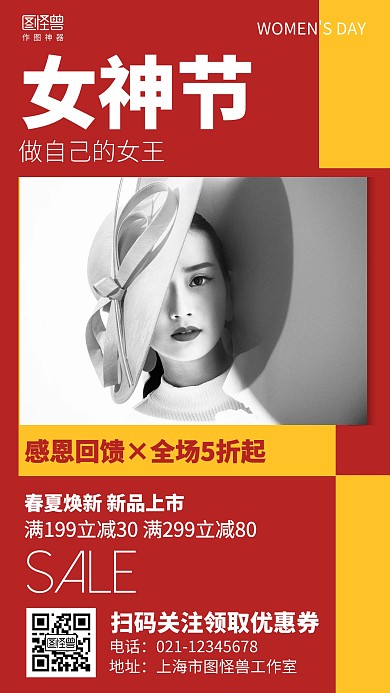 红色简约3.8女神节促销海报