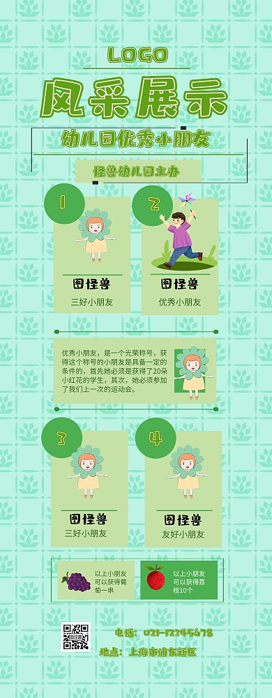 风采展示 展板卡通 