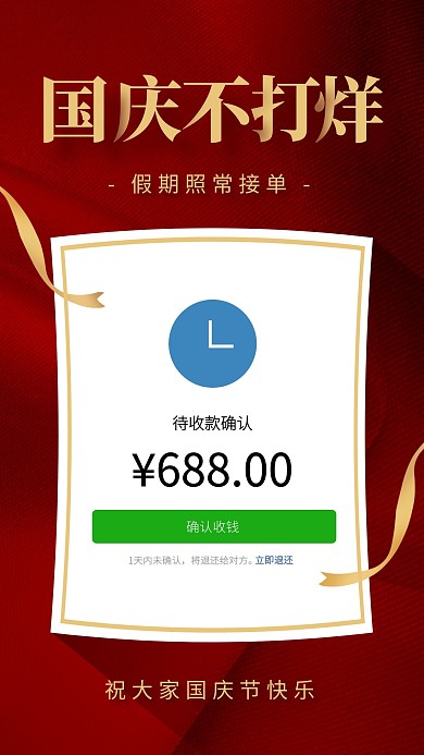 国庆节晒单成交红色手机海报