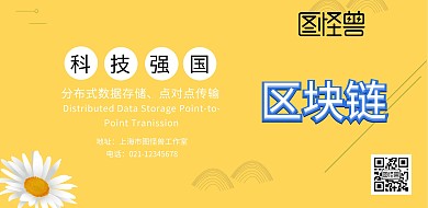 区块链科技简约印刷海报