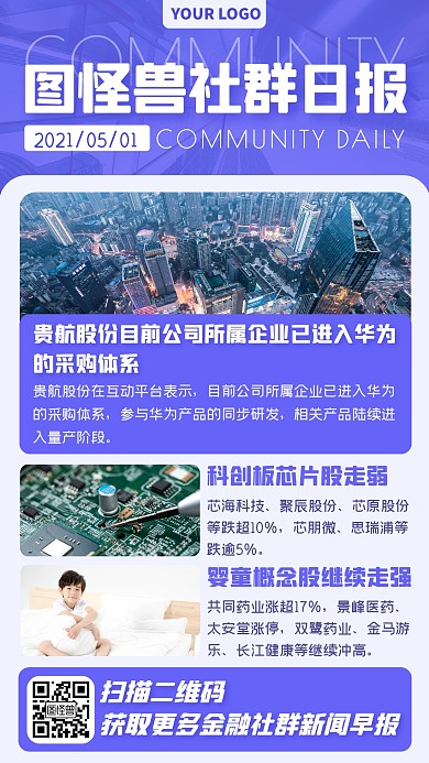 紫色金融理财社群日报早报新闻资讯快报海报