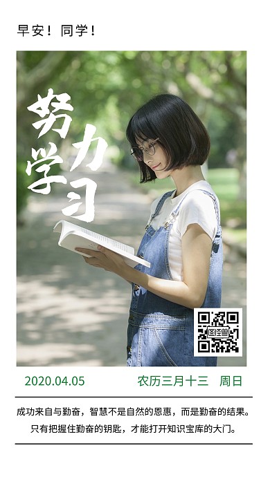 简约创意文艺小清新努力学习日签