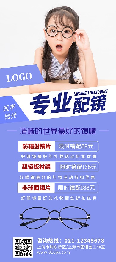 眼镜行展架简约紫色女孩