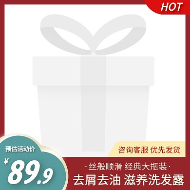 滋养洗发露简约大气红色主图直通车