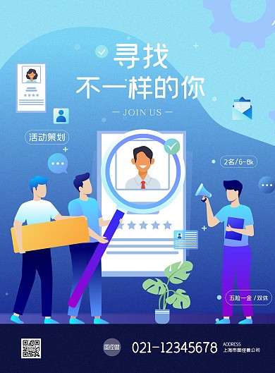 噪点肌理效果运营招聘插画竖版海报