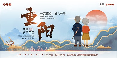 重阳节老人民俗传统节日习俗节气展板背景墙