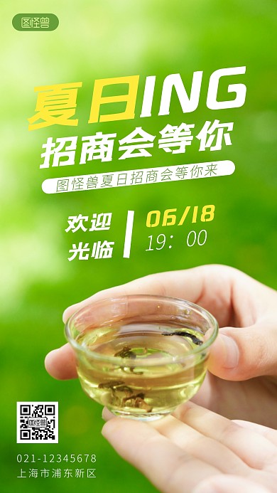 夏季招商简约简洁摄影图海报