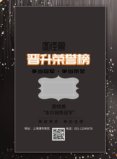 晋升荣誉榜简约印刷海报