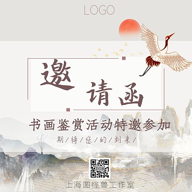 古风简约书画大赛邀请函