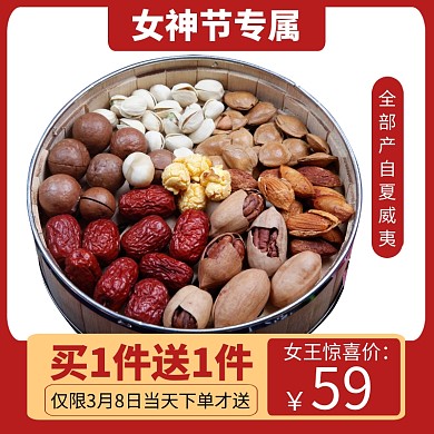 红色三八女王节坚果零食促销主图