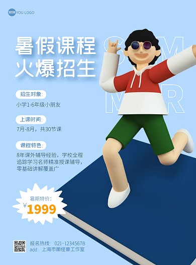 暑期招生淡蓝色简约宣传竖版海报