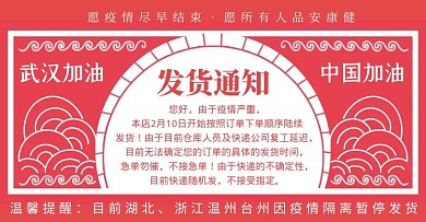 发货通知红色抗击疫情手机banner