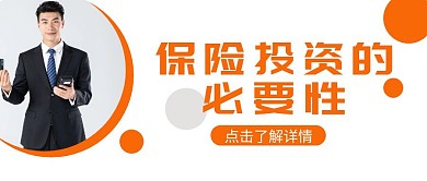 简约几何创意保险投资的必要性公众号封面