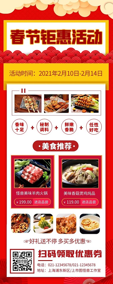 春节福利活动预告创意促销长图