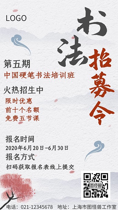创意暑期硬笔书法招募令手机海报