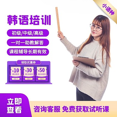 韩语培训小语种培训促销活动主图直通车