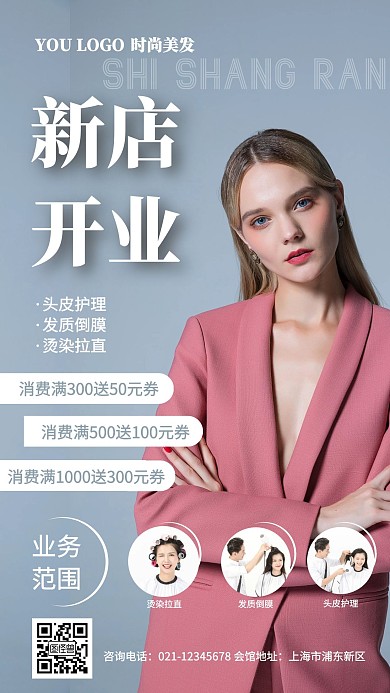 摄影图大气美发店新店开业促销活动手机海报