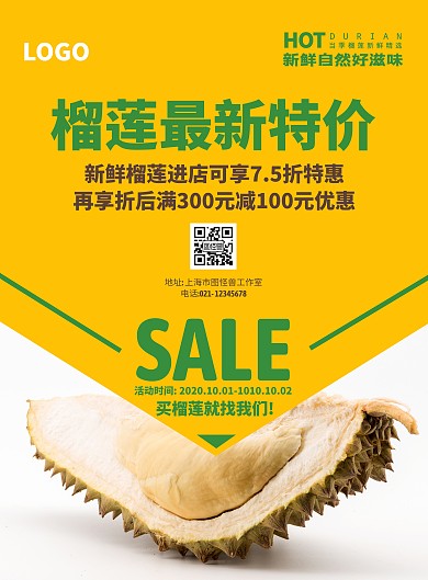 榴莲促销浅色卡通特价海报