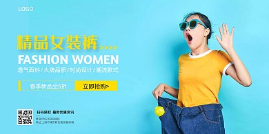 裤子创意女装服饰横板海报