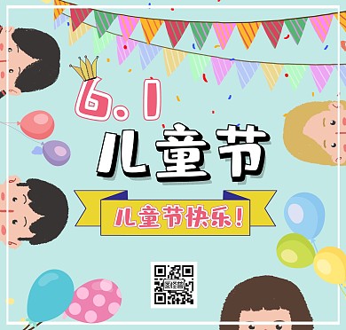 六一电子贺卡创意蓝色儿童节祝贺