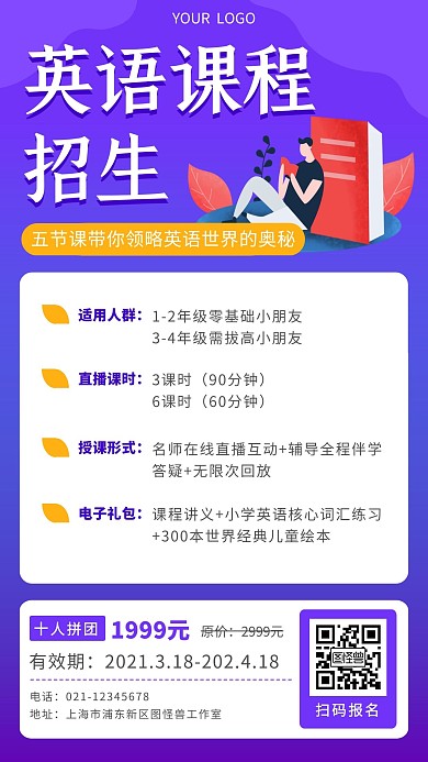 英语课程团购招生蓝紫色手机海报