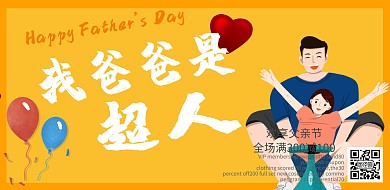 父亲节展板纯色背景横版海报