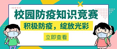 光彩绽放校园防疫竞赛墨绿色创意红包封面