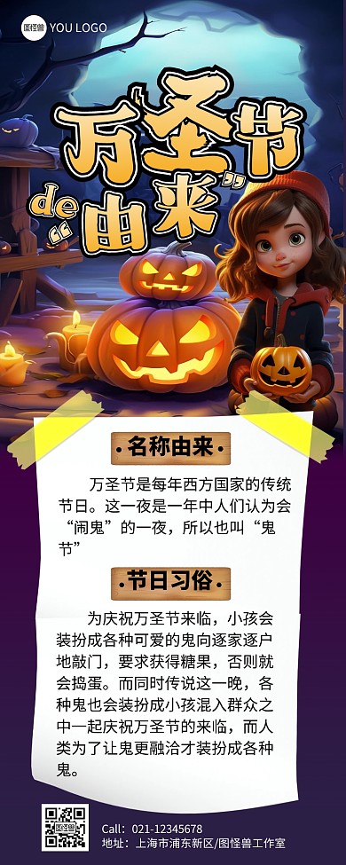万圣节的由来彩色简约风营销长图